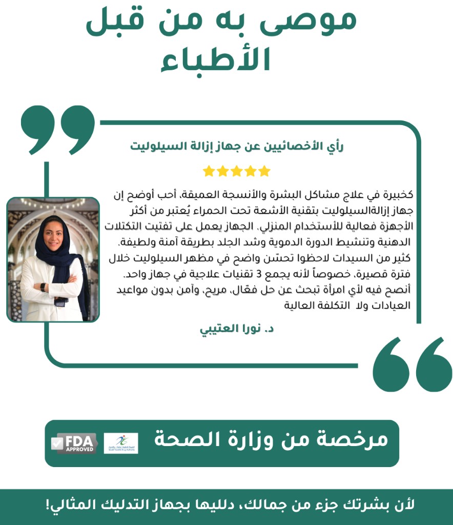موصى به من قبل الأطباء